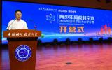 2019青少年高校科学营中国科学技术大学分营开营