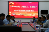 六安市第四届“关爱明天 普法先行”青少年普法教育推进会在九中举行