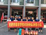 合肥市翡翠學(xué)校：參觀消防基地 致敬“烈火英雄”