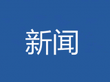 六安市教体局加强青少年法治宣传教育工作