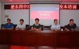 肥东四中2019—2020学年度校本培训专题报道（三）