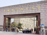 科大三校友入选共和国勋章和国家荣誉称号建议人选