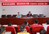  肥东四中：无诚业难立 无信学难成