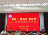 新学期 新起点 新征程——六安二中召开高一年级班主任工作会