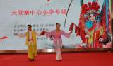 “戏曲进校园”举办天堂寨中心小学专场 剧团演员们现场教唱