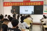 庐江中学:孙家来名师工作室圆满举行专题研讨活动