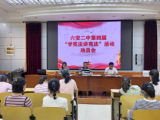 六安二中将迎“学宪法讲宪法”比赛 先以演讲形式进行校内选拔