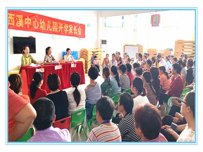霍山東西溪中心幼兒園召開秋學期第一次家長會