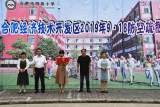 合肥经开区“9.18”防空应急疏散演练在明珠小学举行