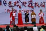 金寨县梅山第一小学迎“戏曲进校园”专场演出 学生们现场学唱《打猪草》