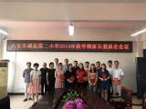 六安市城北第二小学召开2019届家长委员会会议