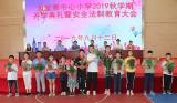 金寨县天堂寨中心小学举行秋学期开学礼 邀警官宣讲交通安全知识
