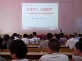 立德树人，立教圆梦！六安市新安中学特邀皖西学院教授讲述怎样做好一名教师