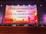 六安二中：举行庆祝中华人民共和国成立七十周年主题报告会