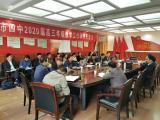 巢湖市教体局视导组莅临巢湖四中对高三教学工作进行视导
