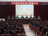 霍山县城关小学举行“文明新风进校园”主题报告会