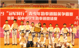 霍山文峰學(xué)子在2019“冠軍同行”青少年跆拳道精英爭霸賽中連獲佳績