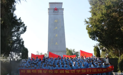 葉集明強(qiáng)學(xué)校開展七年級(jí)新生軍訓(xùn)暨紅色研學(xué)旅行活動(dòng)
