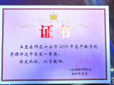 热烈祝贺六安一中王惠、卫根柱老师分获市  数学优质课一、二等奖