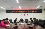 六安市召开2020年普通高考报名工作视频会