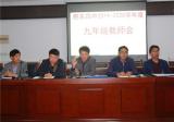 肥東四中召開2019—2020學(xué)年度九年級(jí)教師會(huì)