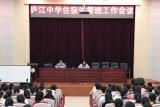 庐江中学召开住宿生安全工作会议