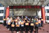 庐江三中举行2018-2019学年度第二学期表彰大会