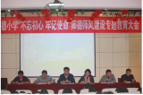 東至至德小學(xué)召開“不忘初心 牢記使命”  師德師風(fēng)建設(shè)專題教育會議