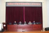 庐江中学圆满承办市中学数学特级教师学术论坛
