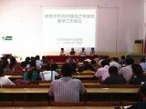 六安市新安中学召开高三年级教学工作会议