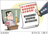 七成受访学生家长支持教育惩戒制度