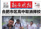 订一份新安晚报 陪孩子安心成长