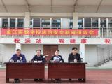 金江实验学校举行法制安全教育报告会