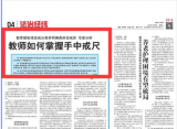 法制日报：教师如何掌握手中戒尺