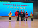 东至县“生态道德教育进校园”主题演讲比赛在至德举行