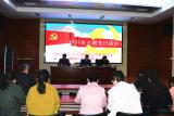 南小湖畔花園分校黨支部開展11月主題黨日活動(dòng)