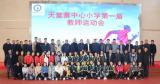 天堂寨中心小学举办第一届教师运动会