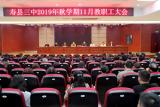 讓家國情懷成為新時代育人起點——壽縣三中召開意識形態(tài)工作專題會議