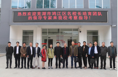 蕪湖市鳩江區(qū)名校長培育團(tuán)隊(duì)來毛坦廠鎮(zhèn)中心學(xué)?？疾旖涣? title=