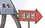 “鸡娃”成家长圈流行病 减负还需做什么?