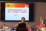 合肥經(jīng)開區(qū)社發(fā)局黨委“不忘初心、牢記使命”主題教育領導小組成員走進翡翠學校黨支部上黨課