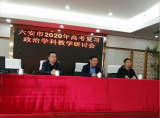 践行初心使命，服务基层教学 ——六安市教研室组织召开全市高三复习教学研讨会
