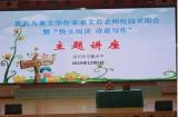 名家进校园，书香润心灵——东至至德小学举办"快乐阅读 诗意写作"秦文君与小读者见面会
