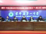 霍邱一中高三年级部召开月考分析暨二轮备考动员会