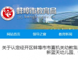 蚌埠又将添四所一类幼儿园，有你熟悉的吗？