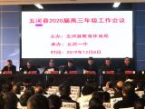 鼓足干劲，为五河教育事业添砖加瓦  
