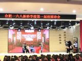 合肥一六八新桥学校举行首届校园诗会