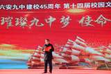 璀璨九中梦，使命再启航——六安九中庆祝建校45周年暨第14届校园文化艺术节文艺汇演