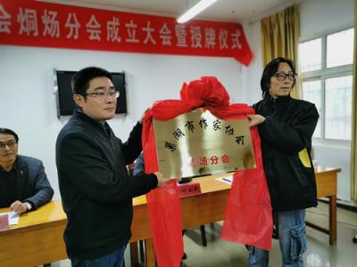 ?  巢湖市第一個鄉(xiāng)鎮(zhèn)作協(xié)巢湖市作家協(xié)會烔煬分會成立
