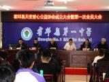 霍邱县天使爱心公益协会在霍邱一中成立